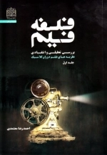فلسفه فیلم
