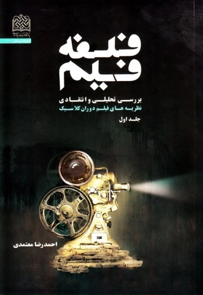 فلسفه فیلم