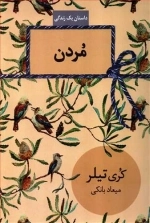 مُردن