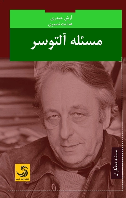مسئله آلتوسر (مسئله متفکران 1)