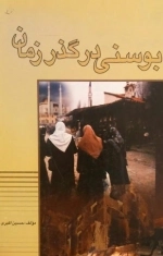 بوسنی در گذر زمان