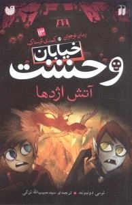 آتش اژدها