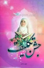 جشن تکلیف