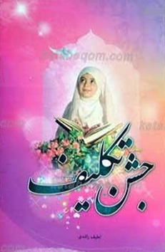 جشن تکلیف