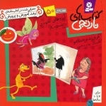 آرزوهای نخودی و 6 قصه ی دیگر