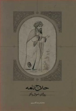حلاج نامه