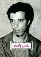 حسن باقری