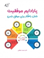 پارادایم موفقیت