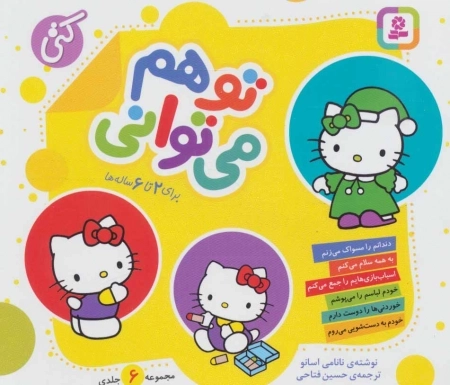 مجموعه تو هم می توانی
