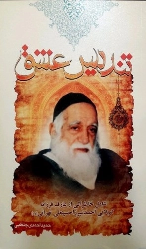 تندیس عشق