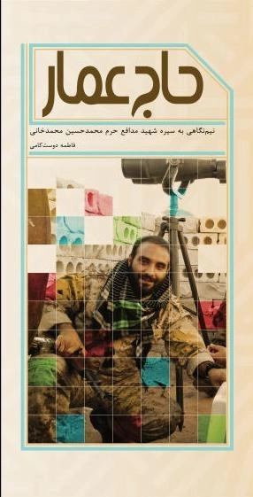 حاج عمار