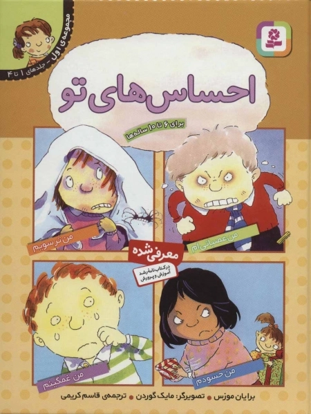مجموعه احساس های تو 1-جلدهای 1تا4