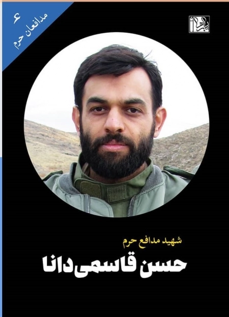 حسن قاسمی دانا