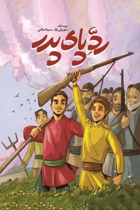 ردپای پدر