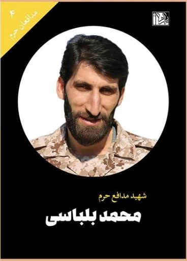 محمد بلباسی