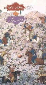 پهلوانان نمی میرند - ورزش می کنند - توصیه هایی به ورزش کاران و آنانکه ورزش را دوست دارند