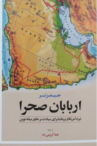 اربابان صحرا