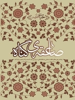 صاعقه ی گناه