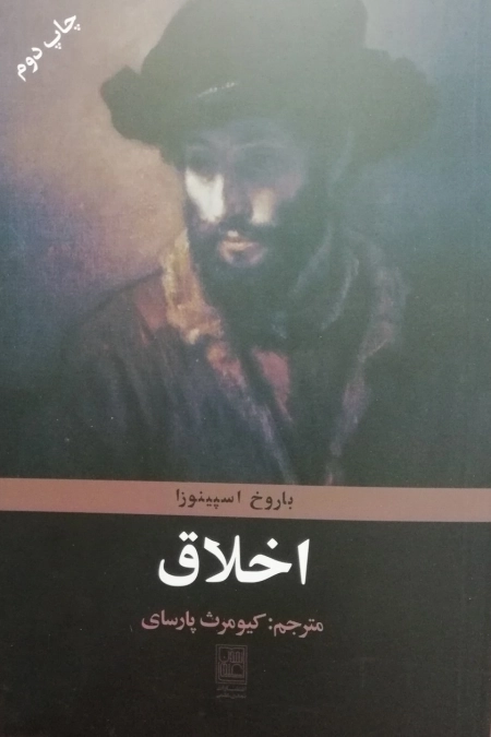 اخلاق