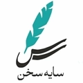 سایه سخن،رشد فرهنگ