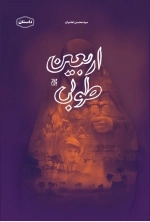 اربعین طوبی