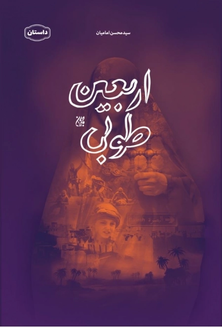 اربعین طوبی