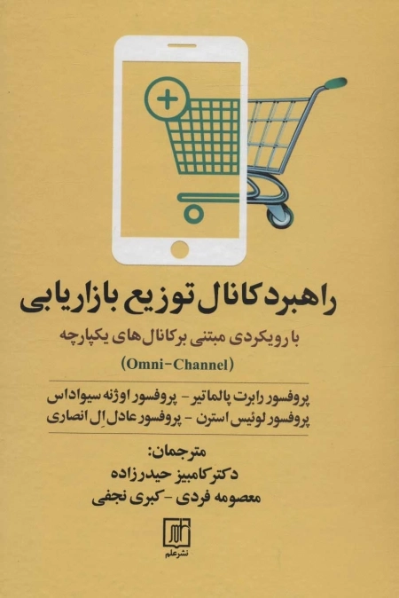 راهبرد کانال توزیع و بازرگانی