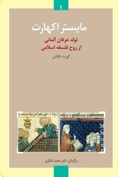 مایستر اکهارت