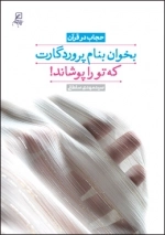 بخوان به نام پروردگارت که تو را پوشاند