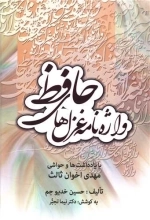 واژه نامه غزل های سعدی