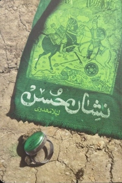 نشان حسن