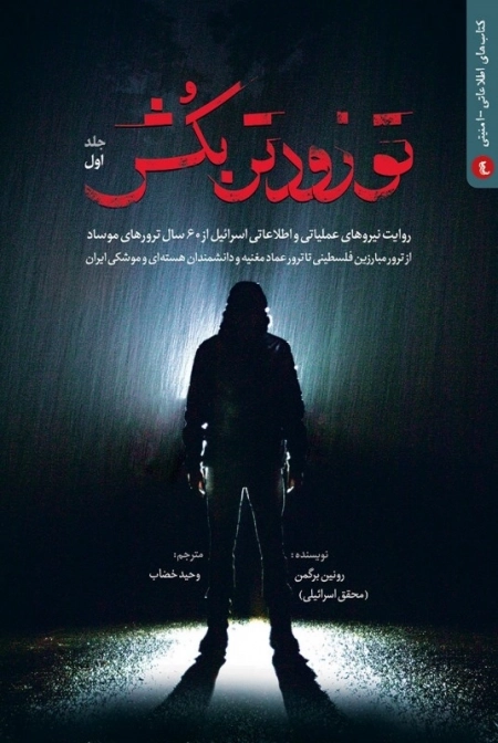 تو زودتر بکش - جلد اول