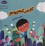 کار می کنه زبونم - حس چشایی