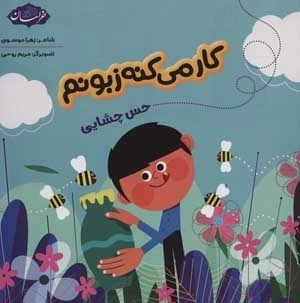 کار می کنه زبونم - حس چشایی