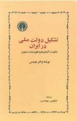 تشکیل دولت ملی در ایران