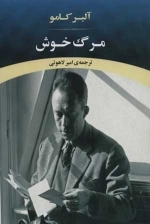 مرگ خوش - ادبیات جهان 88