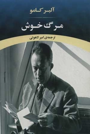 مرگ خوش - ادبیات جهان 88