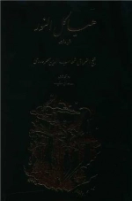 هیاکل النور