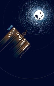 دویدن تا مردی که جلوتر است