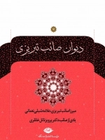 دیوان صائب تبریزی