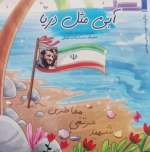 آبی مثل دریا