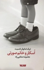 اسکار و خانم صورتی