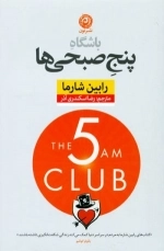 باشگاه پنج صبحی ها