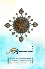 نسیم سحر