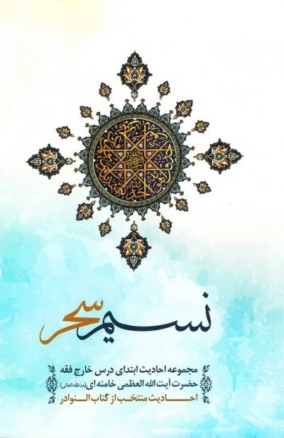 نسیم سحر