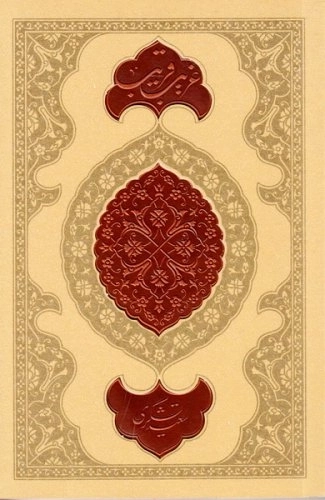غریب قریب - یک جلدی