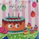زیباترین تولد