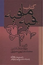 فیه ما فیه