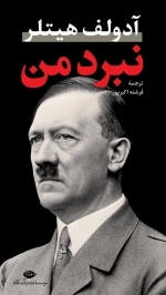 نبرد من - پالتویی