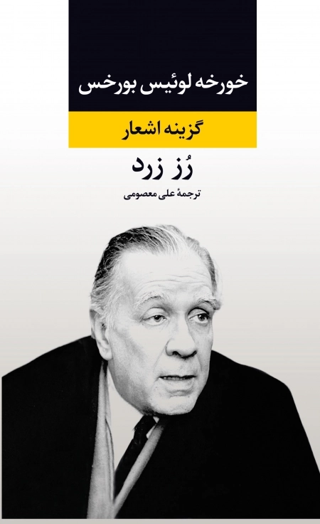 رز زرد